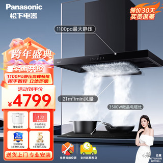 松下（Panasonic）抽油烟机 21m³/min风量 1100帕静压 挥手智控3500W电磁灶溢出感知 烟灶套装 TA1K +DC21