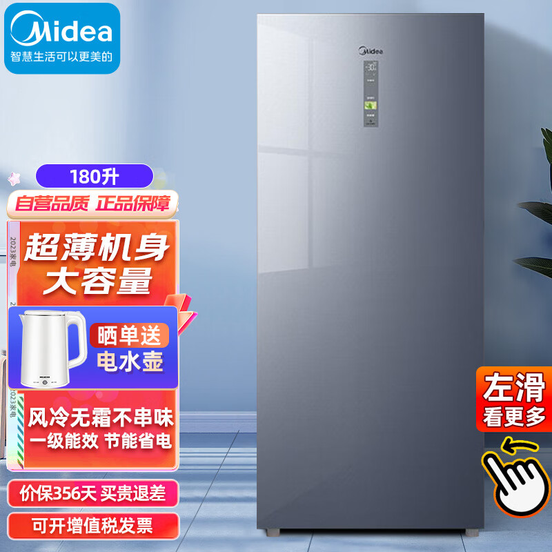 Midea 美的 180升家用冰柜 冷冻冷藏母婴立式侧开门保鲜柜 一级能效节能省电净味阻霜电冰箱BD/BC-180WGEM