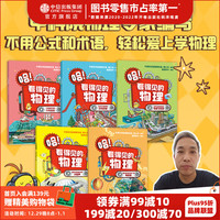  哈！看得见的物理（全5册）【7-12岁】 周士兵等 中信出版社图书