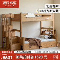 源氏木语实木高低床小户型梯柜儿童床上下铺双层床橡木不带抽屉1.2-1.5*2m
