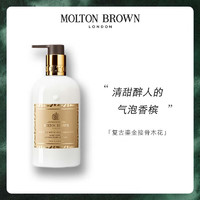 MOLTON BROWN复古接骨木身体乳300ml