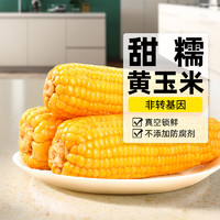 昔日印象 黄糯玉米220g*20根 鲜甜即食非转基因粘玉米粗杂粮早餐4.4kg