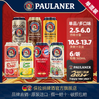 PAULANER 保拉纳 小麦白啤酒 500ml