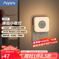 Aqara 绿米联创 绿米感应灯插电款LED光控床头灯睡眠起居家用智能小夜灯