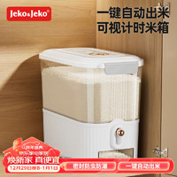 Jeko&Jeko米桶家用按压米缸防虫防潮密封大米收纳盒储粮桶食品级装米箱面桶 5KG按压可视密封米箱【月光白】