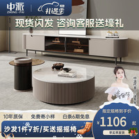 ZHONG·PAI 中派 岩板圆形茶几电视柜组合客厅家用茶几大小户型北欧轻奢现代地柜
