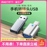 OTG 转接头typec转usb3.0PD充电转换器适用于安卓手机下载歌到u盘车载车用连接插口tpc传输数据线外接优盘电脑