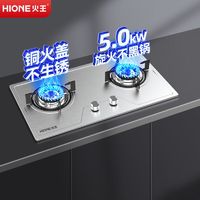 HIONE 火王 燃气灶新款不锈钢双灶5.0kW大火力爆炒家用台嵌两用熄火保护