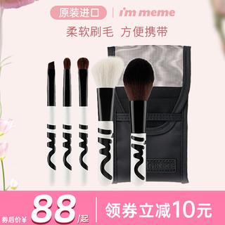 I'M MEME IMMEME我爱便携套刷套装5支超柔软化妆工具多功能刷