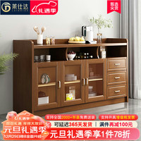 莱仕达京东居家优选中式实木餐边柜简约置物架客厅茶水储物柜319# 120cm