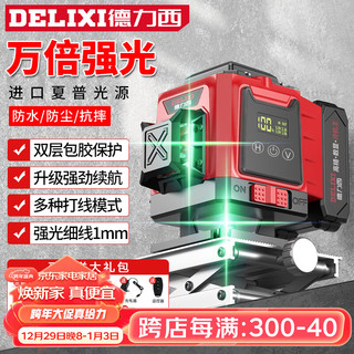 DELIXI 德力西 绿光12线激光水平仪高精度强光细线自动调平贴墙仪室外