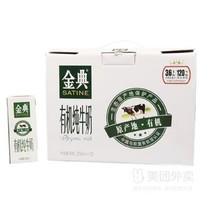 yili 伊利 金典有机纯牛奶(整箱12盒)