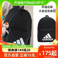 88VIP：adidas 阿迪达斯 双肩包休闲运动包初中学生电脑包背包HG0349