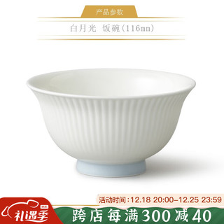 永丰源 auratic）白月光 餐具DIY散件 碗勺 家用 安全包装 饭碗（116mm)