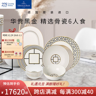 德国唯宝 Villeroy&Boch）都市尚品系列 进口骨瓷餐具 欧式家用平盘 创意套装 4人份