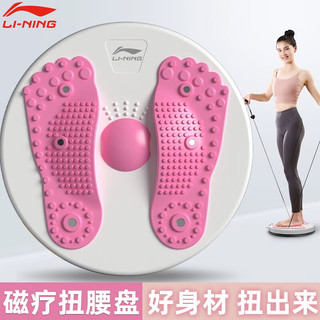 LI-NING 李宁 扭腰盘 瘦腰器按摩塑形家用塑腰器材少女粉（6颗磁石）