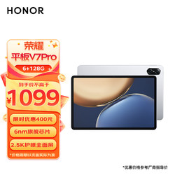 HONOR 荣耀 V7 Pro 11英寸 Android 平板电脑（2560*1600dpi、迅鲲1300T、6GB、128GB、WiFi版、钛空银)
