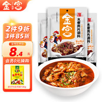 Gong's 金宫 水煮肉片调料 水煮牛肉特色川菜川味菜系调味料 水煮肉片135G*1袋