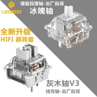 AULA 狼蛛 客制化键盘灰木轴V3 30颗 +送拔轴器