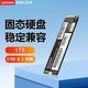Lenovo 联想 异能者SSD正品固态硬盘台式机M.2固态NVMe协议通用