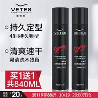 vetes 维特丝（vetes）定型喷雾发胶干胶保湿定型水啫喱水头发蓬松造型男女士420ml*2