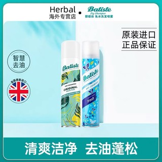 batiste 碧缇丝 免洗干发喷雾头发去油清爽蓬松200ml*2瓶