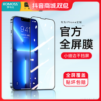 ROMOSS 罗马仕 苹果13钻透膜14钢化膜iPhone11手机pro贴膜12max防刮XR保护