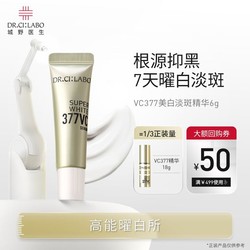 Dr.Ci:Labo 城野医生 美白淡斑精华6g