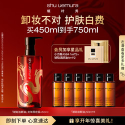 shu uemura 植村秀 龙年限定 琥珀臻萃洁颜油450ml（赠 洁颜油 50ml*6）