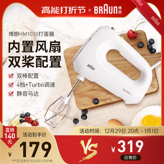 BRAUN 博朗 HM1010电动家用小型大功率手持打蛋器烘焙蛋糕打发奶油