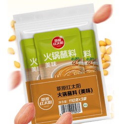 草原红太阳 火锅蘸料3袋*110g（美味）蘸酱拌面花生酱原味