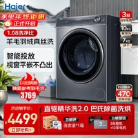 Haier 海尔 精华洗升级款 2.0精华洗系列9月新品 洗烘一体机 10KG