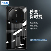 PHILIPS 飞利浦 适用华为mate60pro手机壳秒变保时捷超薄简约商务防摔镜头全包硬壳保护套 mate60Pro/pro+陶瓷黑-秒变保时捷