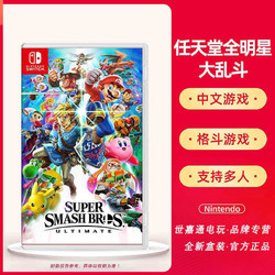 Nintendo 任天堂 Switch NS游戏卡带 任天堂全明星大乱斗 明星大乱斗 中文版