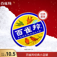 PECHOIN 百雀羚 滋润型护肤脂41.5g（大号冷霜）雪花膏