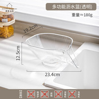 摩登主妇 厨房多功能沥水篮洗菜盆滤水篮洗水果轻奢洗菜篮子 多功能沥水篮-透明