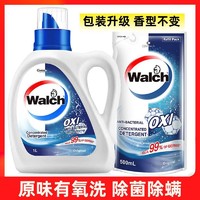 Walch 威露士 原味洗衣液去污消毒有氧洗除菌衣物清洁学生宿舍瓶袋补充装