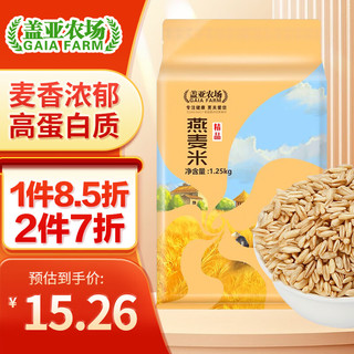 盖亚农场 燕麦米1.25kg  东北五谷杂粮粗粮麦仁粥米饭伴侣