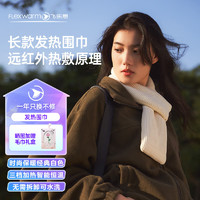 Flexwarm 飞乐思 发热围巾秋冬季保暖围脖男女新年礼物颈部智能通用百搭围巾白色