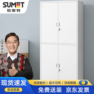 sumet 苏美特 文件柜办公柜钢制铁皮柜资料柜档案柜储物柜通双节文件柜