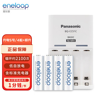 eneloop 爱乐普 KJ51MCC40C 5号充电电池 1.2V 2000mAh 4粒装+标准充电器