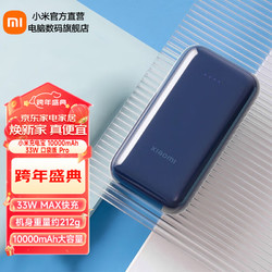 MI 小米 Xiaomi 小米 口袋版 Pro 充电宝 10000mAh 33W