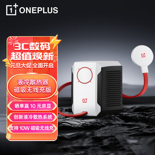 OnePlus 一加 45W液冷散热器 磁吸无线充版