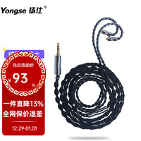 Yongse 扬仕 黑武士ie40pro se535 ie80s纯银4.4平衡mmcx耳机升级线 4股纯银-2.5平衡 MMCX系列