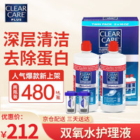 CLEAR CARE 双氧蓝澈水护理液plus隐形眼镜适用ok镜硬性rgp 爱免清洗尔康 护理液480ml*2瓶/盒