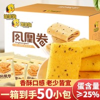 笨笨狗 手工蛋卷凤凰饼干鸡蛋卷酥脆儿童孕妇学生宿舍零食大礼包