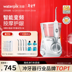 waterpik 洁碧 电动洗牙器 GT3-12