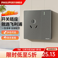 飞利浦（PHILIPS）开关插座面板昕绎灰86型斜5五孔墙壁插座家用暗装电工电料二三插 空调三孔16A带开关