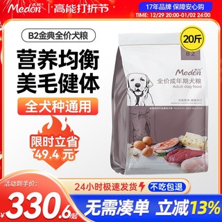 medon 麦顿 通用成犬牛肉味狗粮 10kg