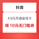 抖音商城 4.9元开通省钱卡